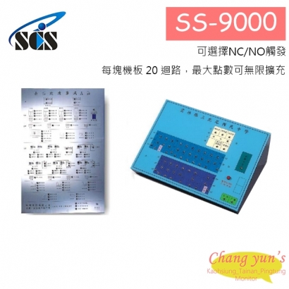  SS-9000 保全造景盤