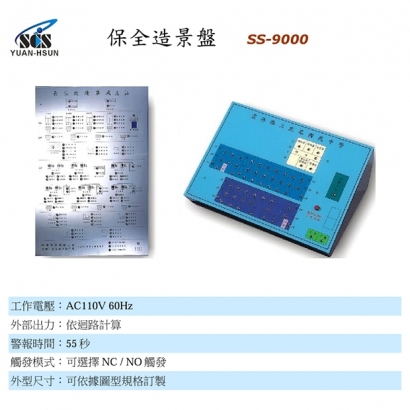  SS-9000 保全造景盤