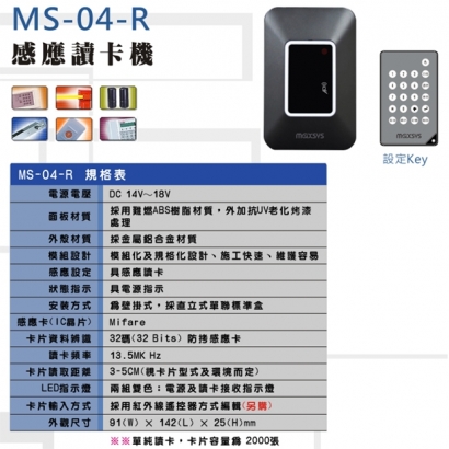 MS-04-R 感應讀卡機