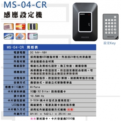 MS-04-CR 感應設定機