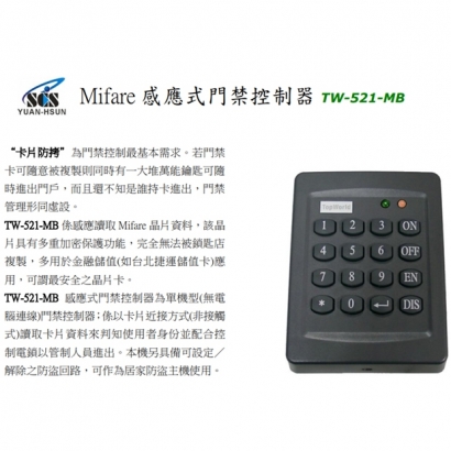  TW-521-MB Mifare型感應式門禁控制器