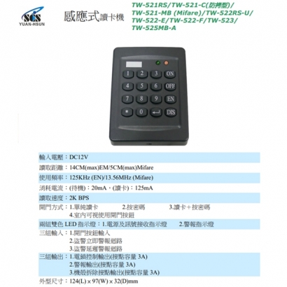 TW-521RS 簡易型讀卡機 為感應卡辦識，卡片容量為60,000張(連續卡號)