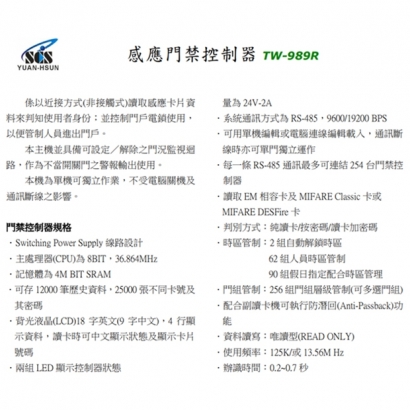 TW-989R-EM 感應門禁控制器 為讀取EM卡