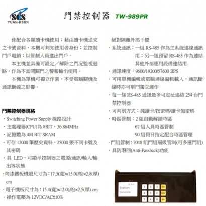 TW-989PR 門禁控制器 