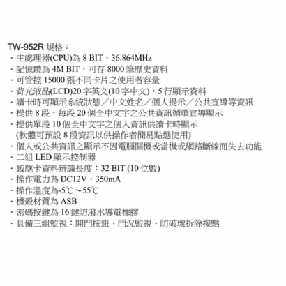 TW-952R-EM 感應門禁控制器 為讀取125KHz之EM卡