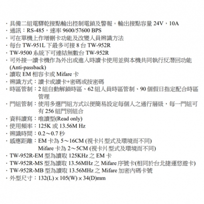 TW-952R-EM 感應門禁控制器 為讀取125KHz之EM卡