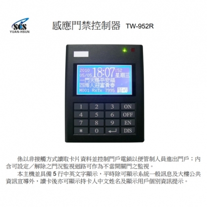 TW-952R-MS 感應門禁控制器 為讀取13.56MHz之Mifare序號卡(相同於台北捷運悠遊卡)