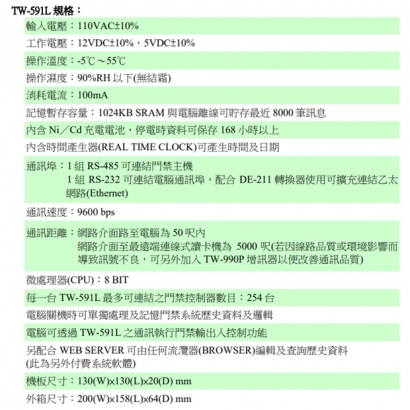TW-591L 資料收集器