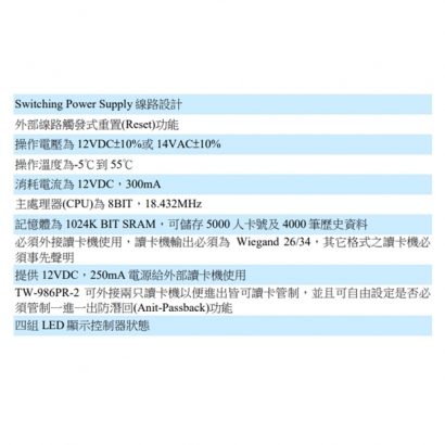 TW-986PRN 感應式門禁控制器