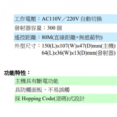 ED-7800 遙控開關(Hopping)