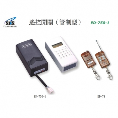 ED-750-1 遙控開關(門禁管制型)+ ED-78