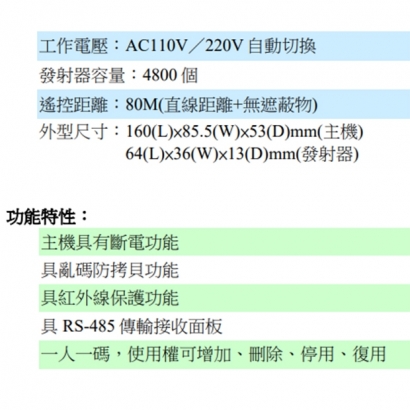 ED-750-1 遙控開關(門禁管制型)+ ED-78