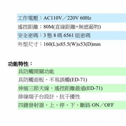 ED-7100 遙控開關(一般型)