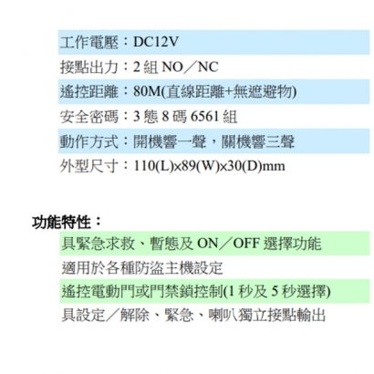 ED-K3000A 遙控開關 防盜主機設定開關+ED-71A