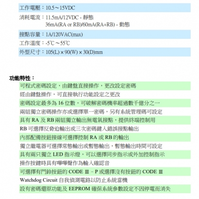 RS-CODEⅢ 密碼控制器