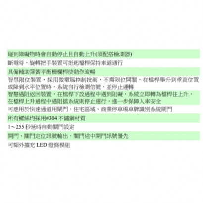 LS-07-N1 直臂式柵欄機