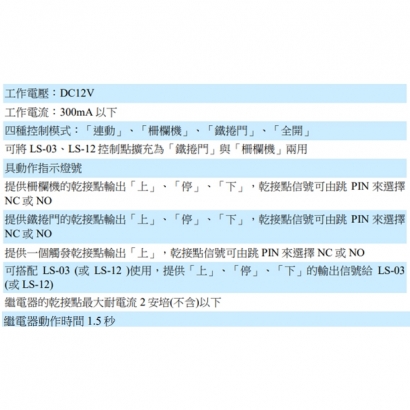LS-14 連動輸出控制器