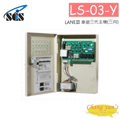 LS-03-Y LANEⅢ 車道三代主機(三向)