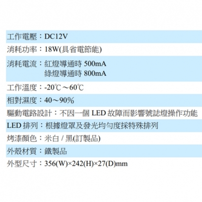TL-5100 精緻型LED紅綠燈