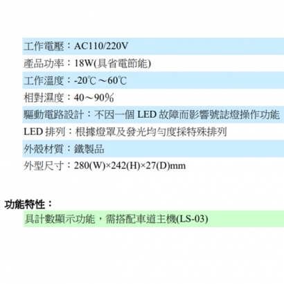 TL-5300 LED計數器(需搭配LS-03主機)