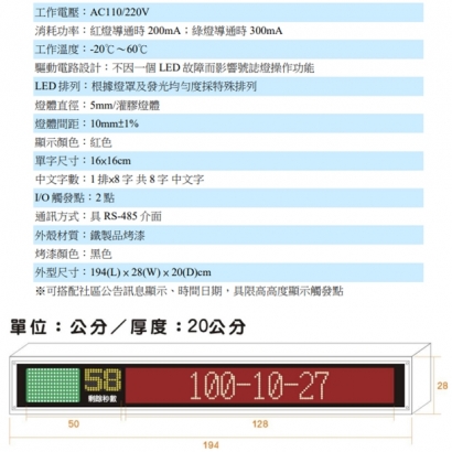 TL-5600 紅綠燈字幕機
