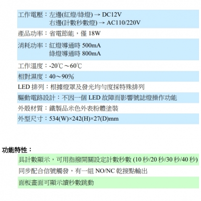 TL-5900 LED紅綠燈(含計數器)
