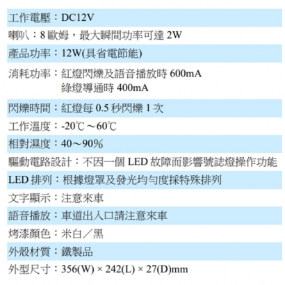 TL-6000 語音版LED紅綠燈