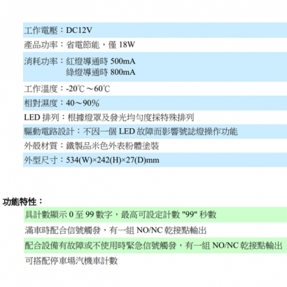 TL-6200 LED紅綠燈合板(紅綠燈+計數器)
