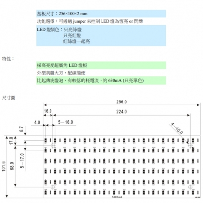 P-456 精緻型LED紅綠燈