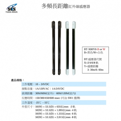 BT-X0030 30米多頻長距離紅外線偵測器
