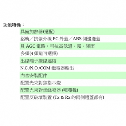BT-X0030 30米多頻長距離紅外線偵測器