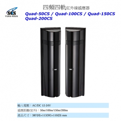 Quad-100CS 100M四頻四軌紅外線感應器