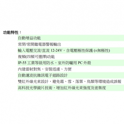 Dual-60CS 四頻二軌紅外線感應器