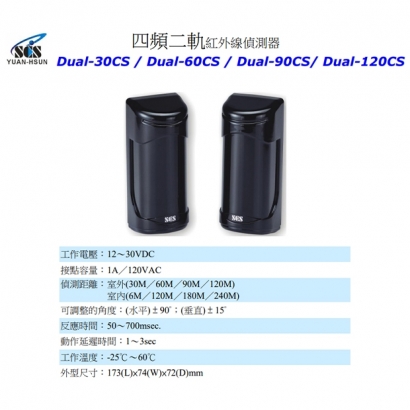 Dual-30CS 四頻二軌紅外線感應器