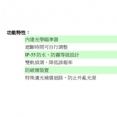 PB-25HD 雙軌對照式紅外線偵測器 25米