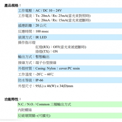 IR-2000TS 單軌對照式紅外線偵測器 20米 黑色
