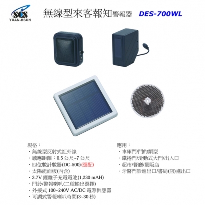 DES-700WL 無線型 -來客報知警報器