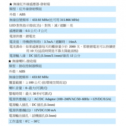 DES-700WL 無線型 -來客報知警報器