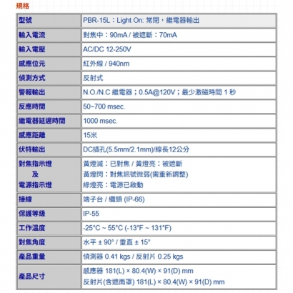 PBR-15L 反射式紅外線偵測器