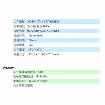 PBP-1000 偏光型/反射式紅外線偵測器