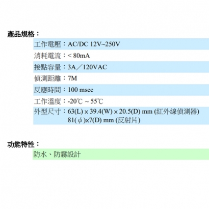 IR-1000Ex  7米反射式紅外線偵測器