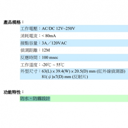 IR-1200Ex  12米反射式紅外線偵測器