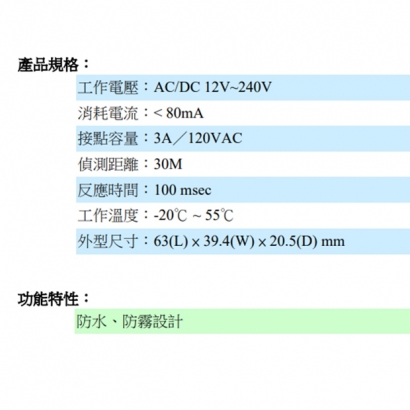 IR-3000Ex  30米對照式紅外線偵測器
