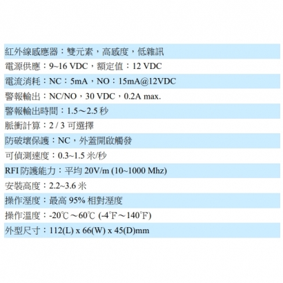 IR-550 被動式紅外線偵測器