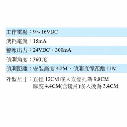 IR-ZY360S 吸頂式紅外線偵測器