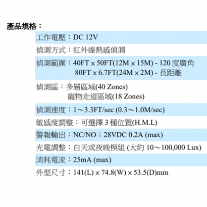 IR-LX40 室外型紅外線熱感偵測器