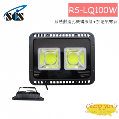 RS-LQ100W LED投射燈(100W)