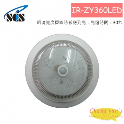 IR-ZY360LED LED吸頂式感應燈