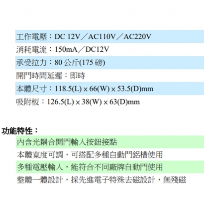 EL-SL150 自動門磁力鎖