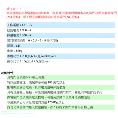 EL-SL100DA 陽極電磁鎖 自動門專用型